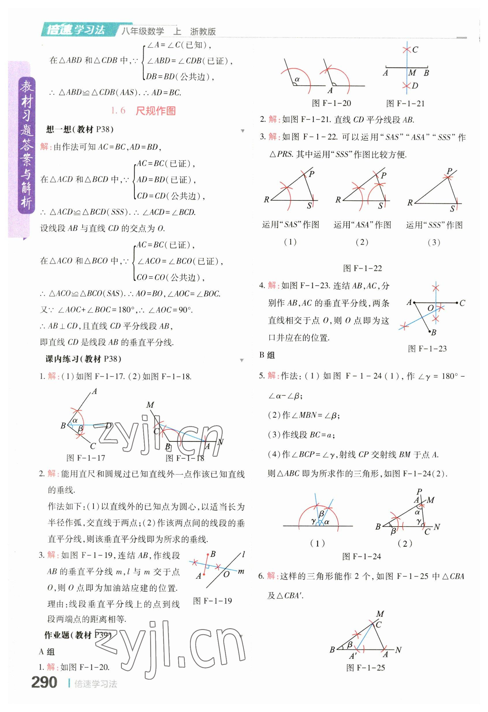 2023年教材課本八年級數(shù)學(xué)上冊浙教版 參考答案第8頁