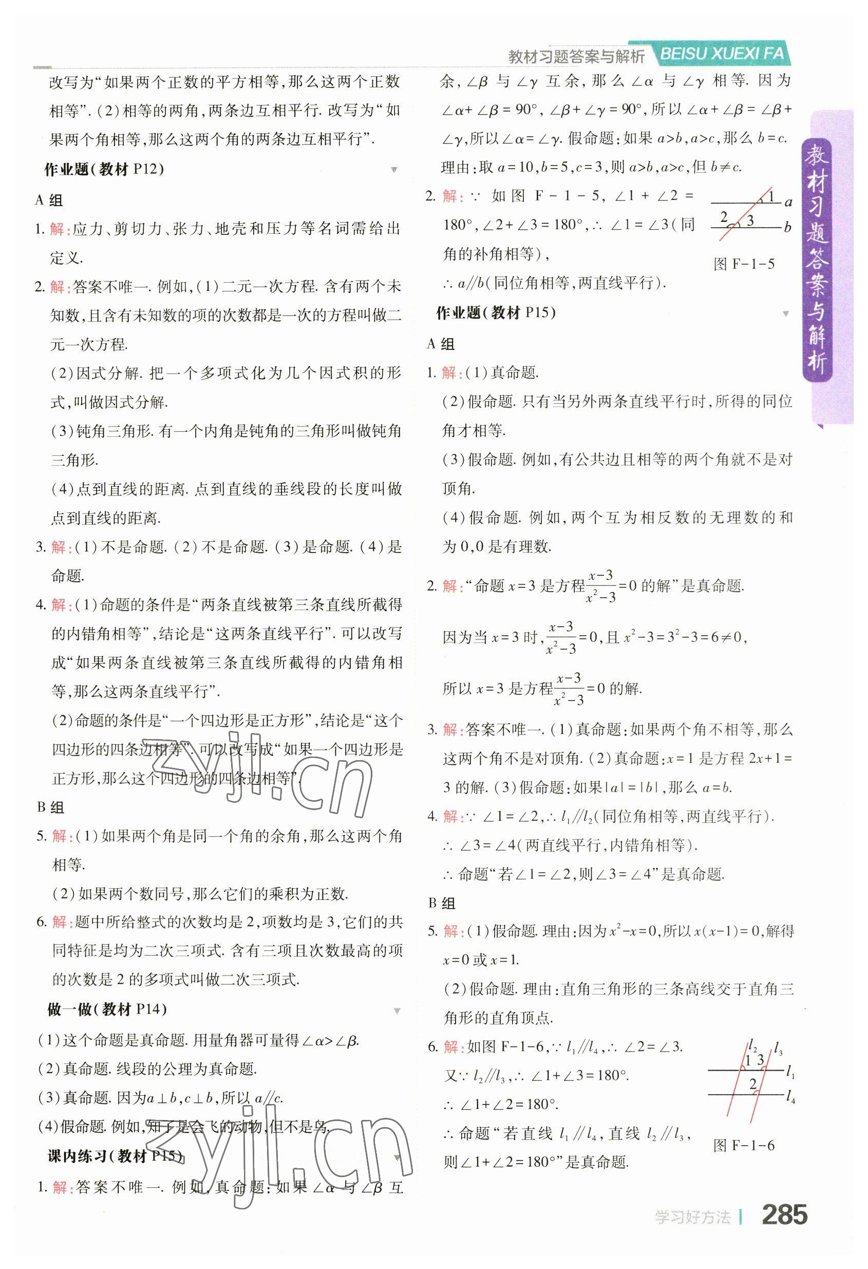 2023年教材課本八年級數(shù)學(xué)上冊浙教版 參考答案第3頁