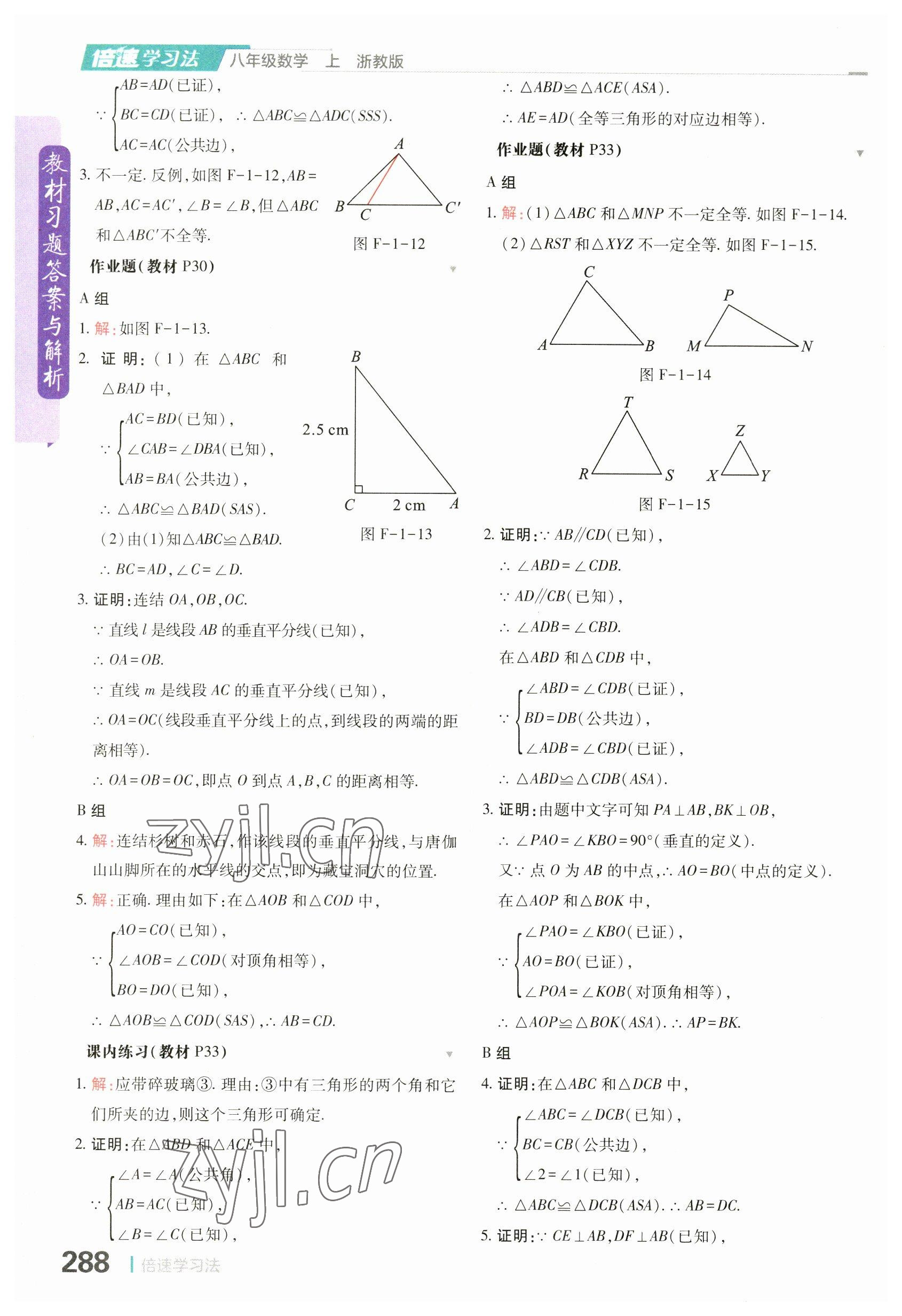 2023年教材課本八年級數(shù)學(xué)上冊浙教版 參考答案第6頁