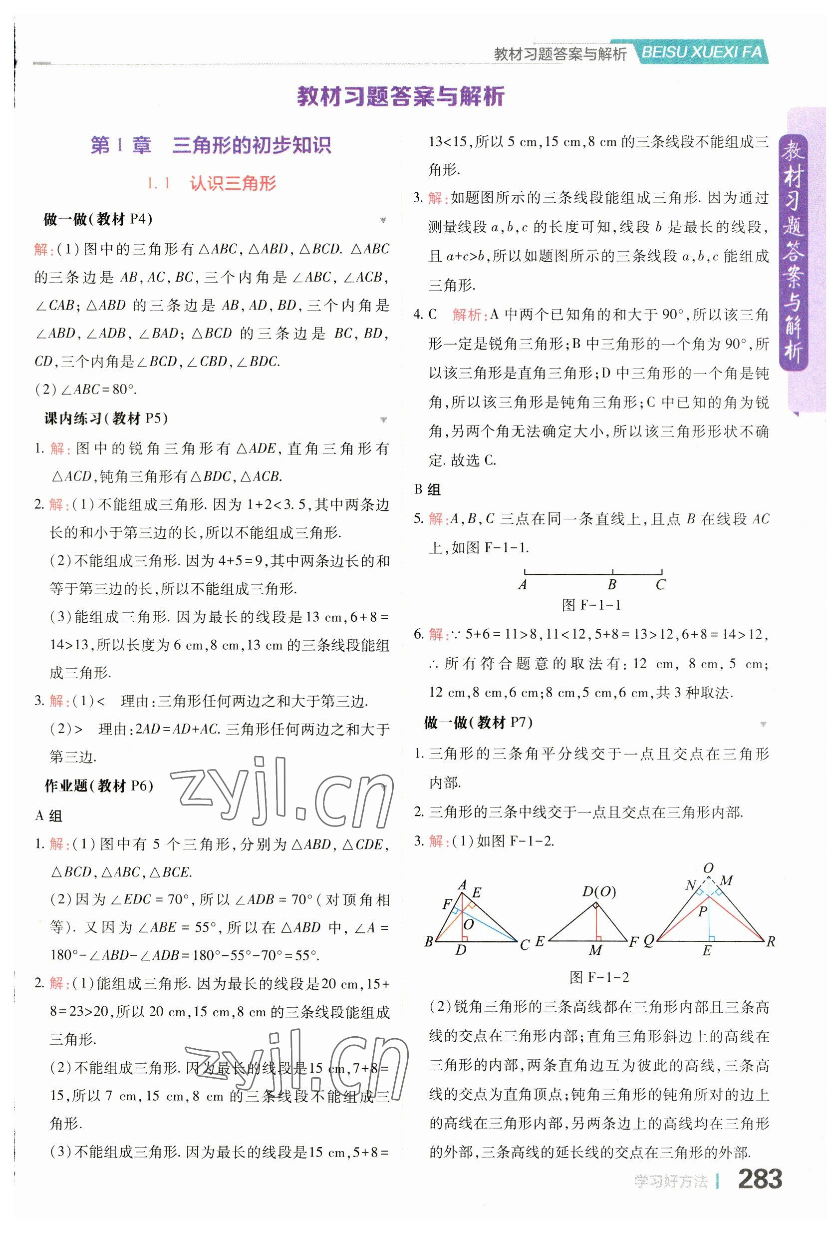 2023年教材課本八年級(jí)數(shù)學(xué)上冊(cè)浙教版 參考答案第1頁(yè)