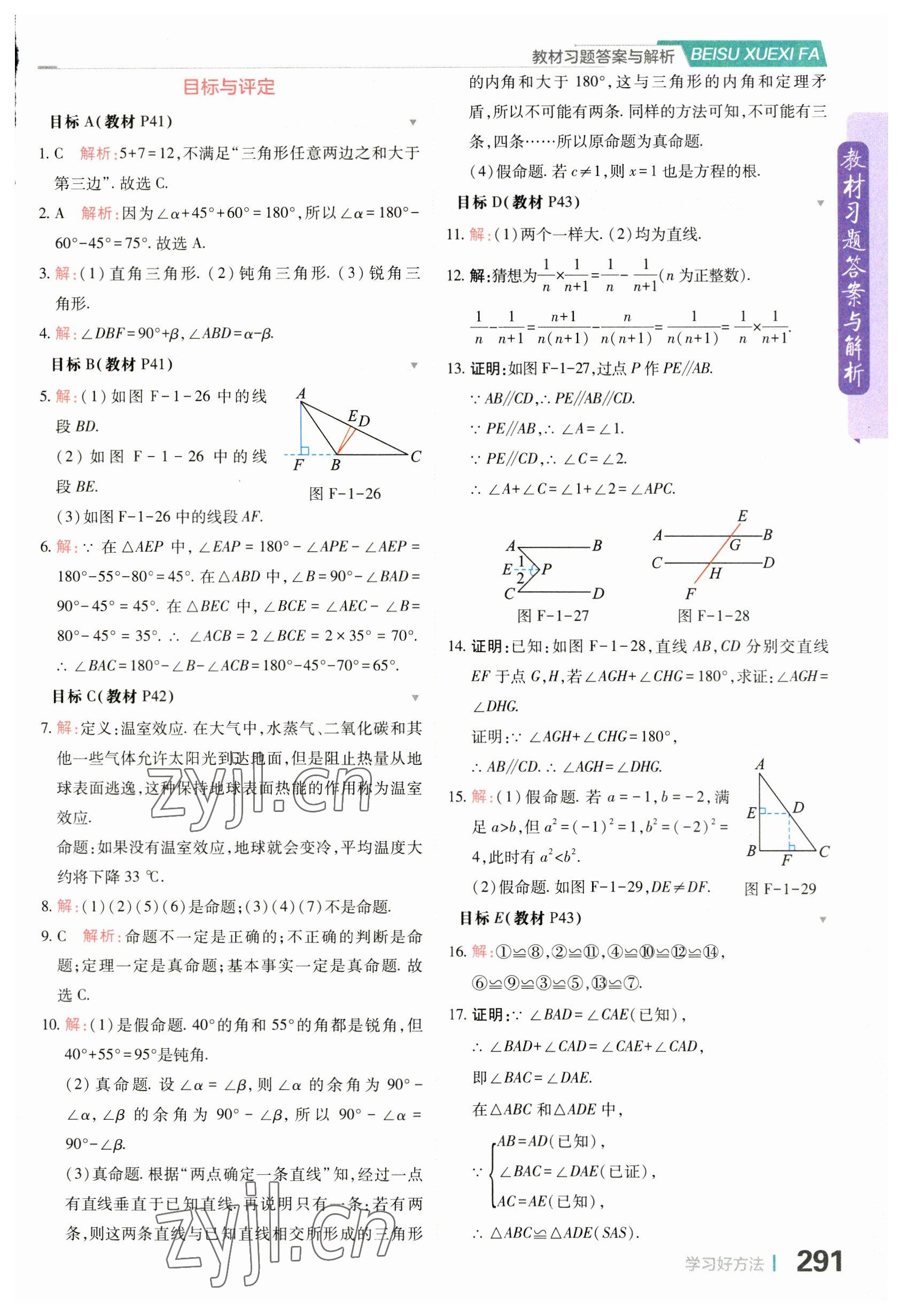 2023年教材課本八年級(jí)數(shù)學(xué)上冊(cè)浙教版 參考答案第9頁(yè)