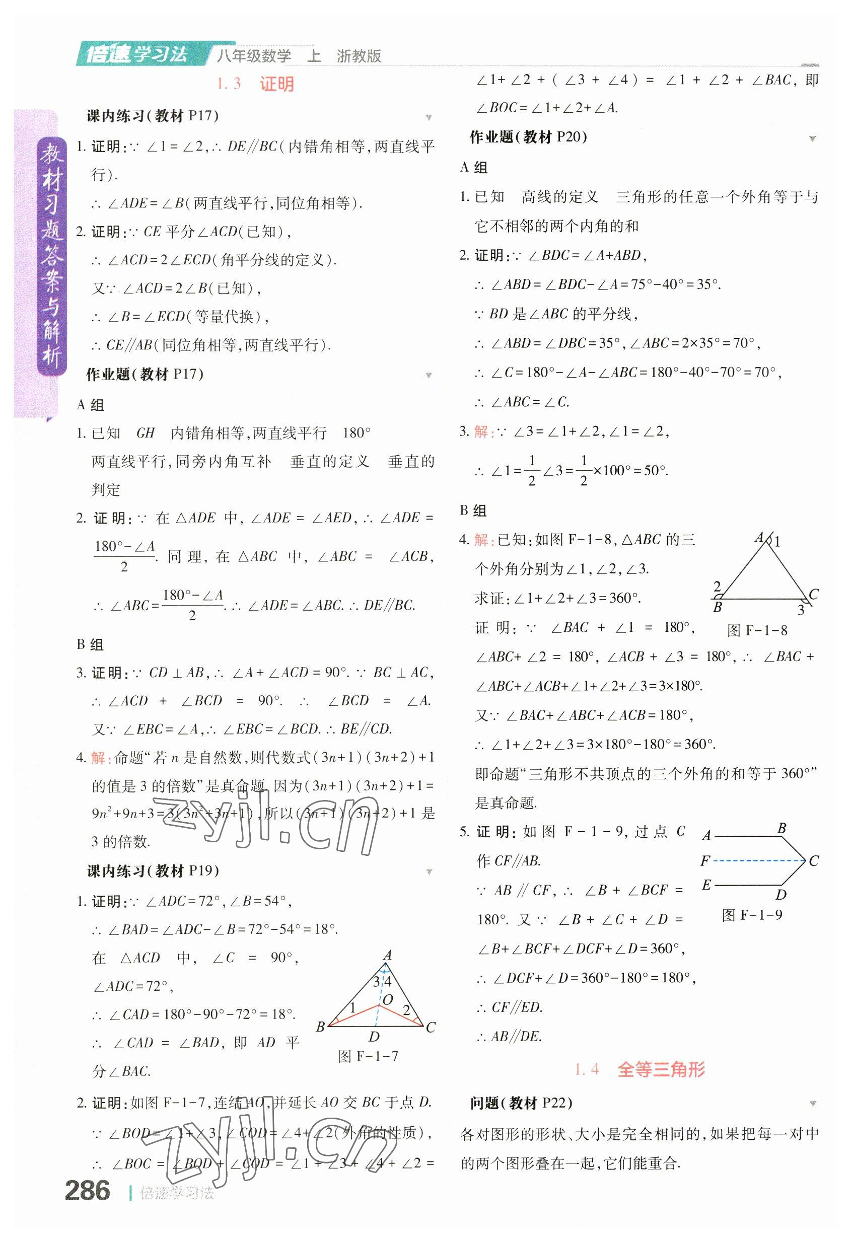 2023年教材課本八年級(jí)數(shù)學(xué)上冊(cè)浙教版 參考答案第4頁(yè)