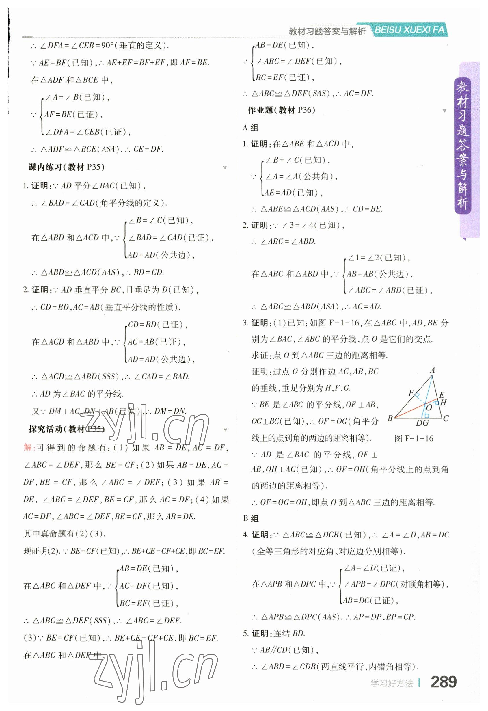 2023年教材課本八年級數(shù)學(xué)上冊浙教版 參考答案第7頁