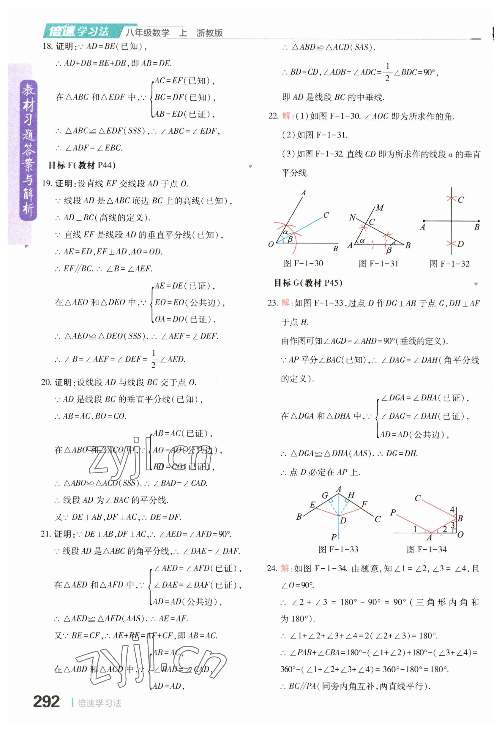 2023年教材課本八年級數(shù)學(xué)上冊浙教版 參考答案第10頁