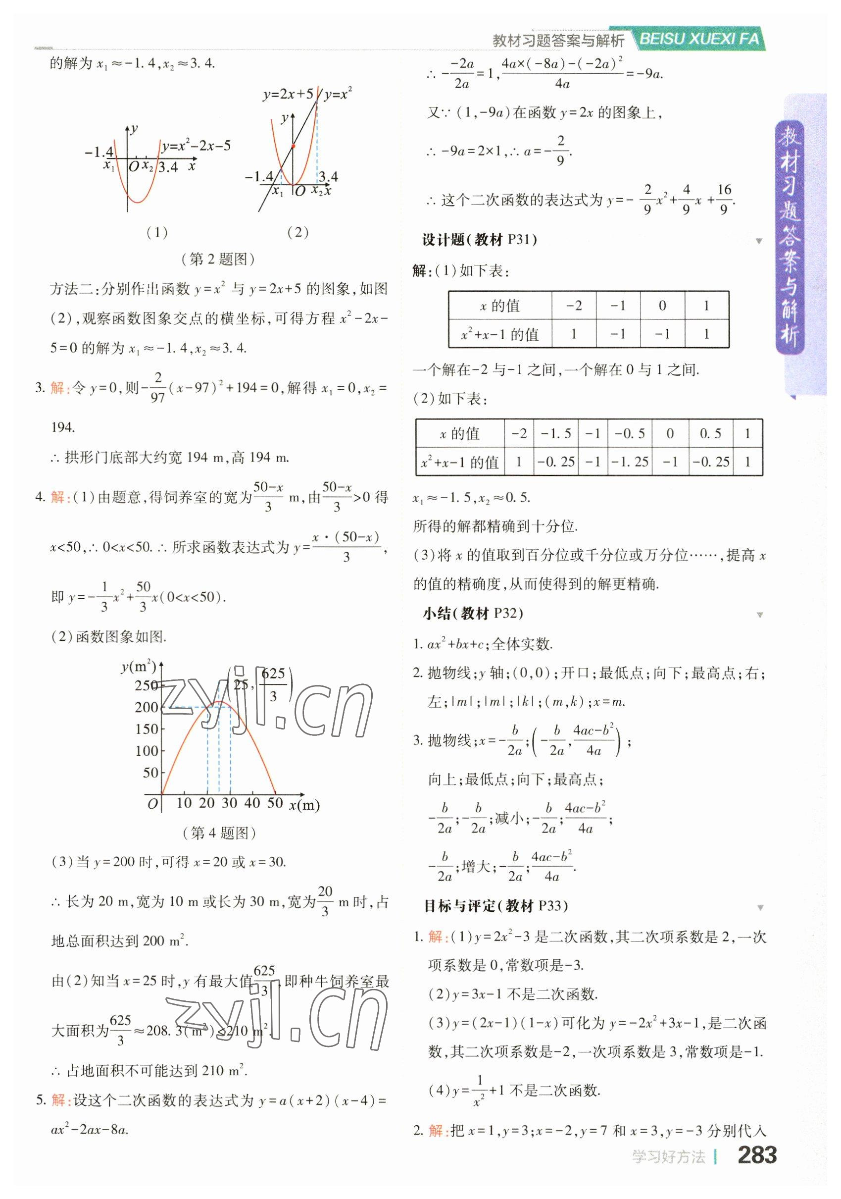 2023年教材課本九年級數(shù)學上冊浙教版 參考答案第9頁