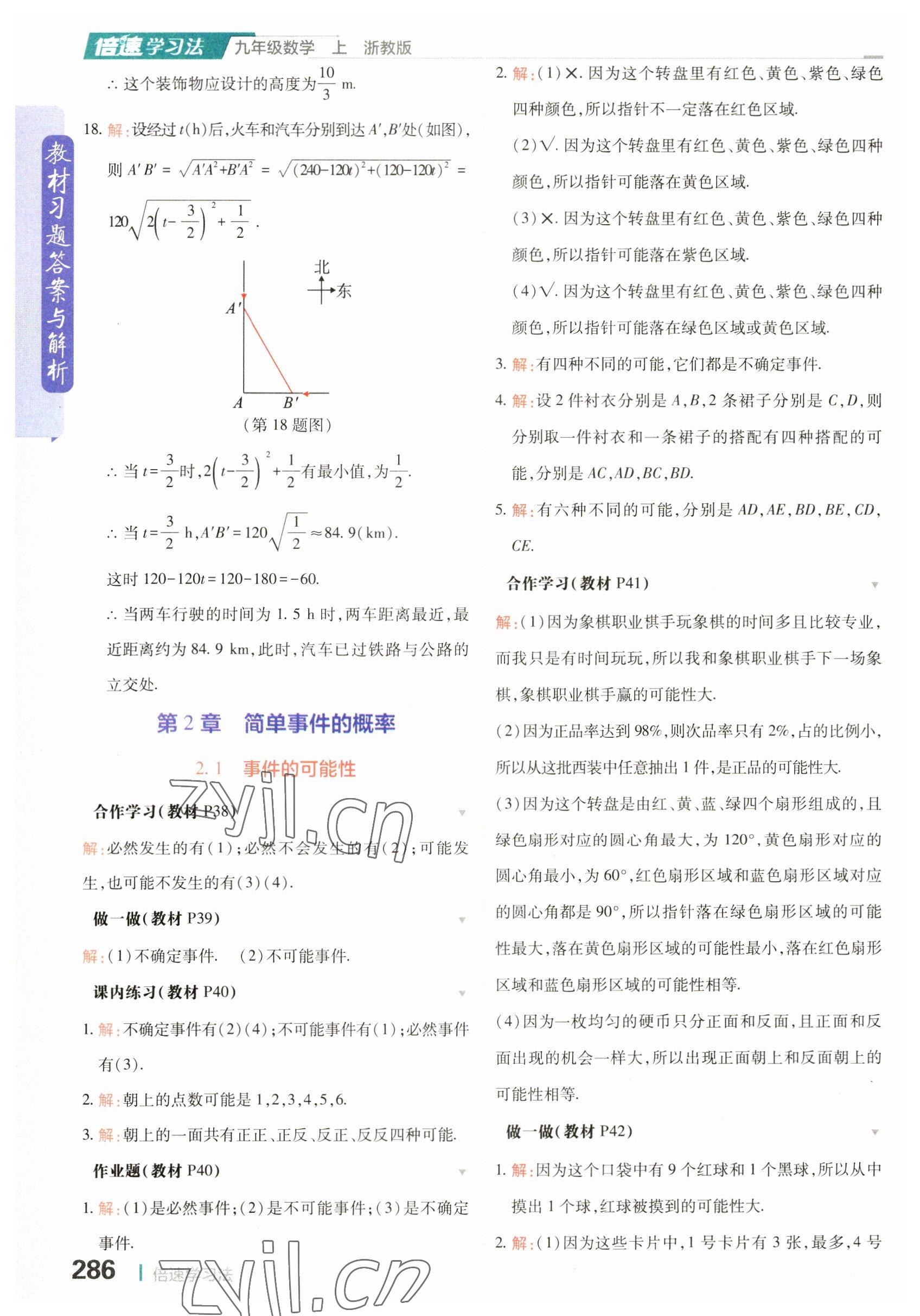 2023年教材課本九年級數(shù)學上冊浙教版 參考答案第12頁