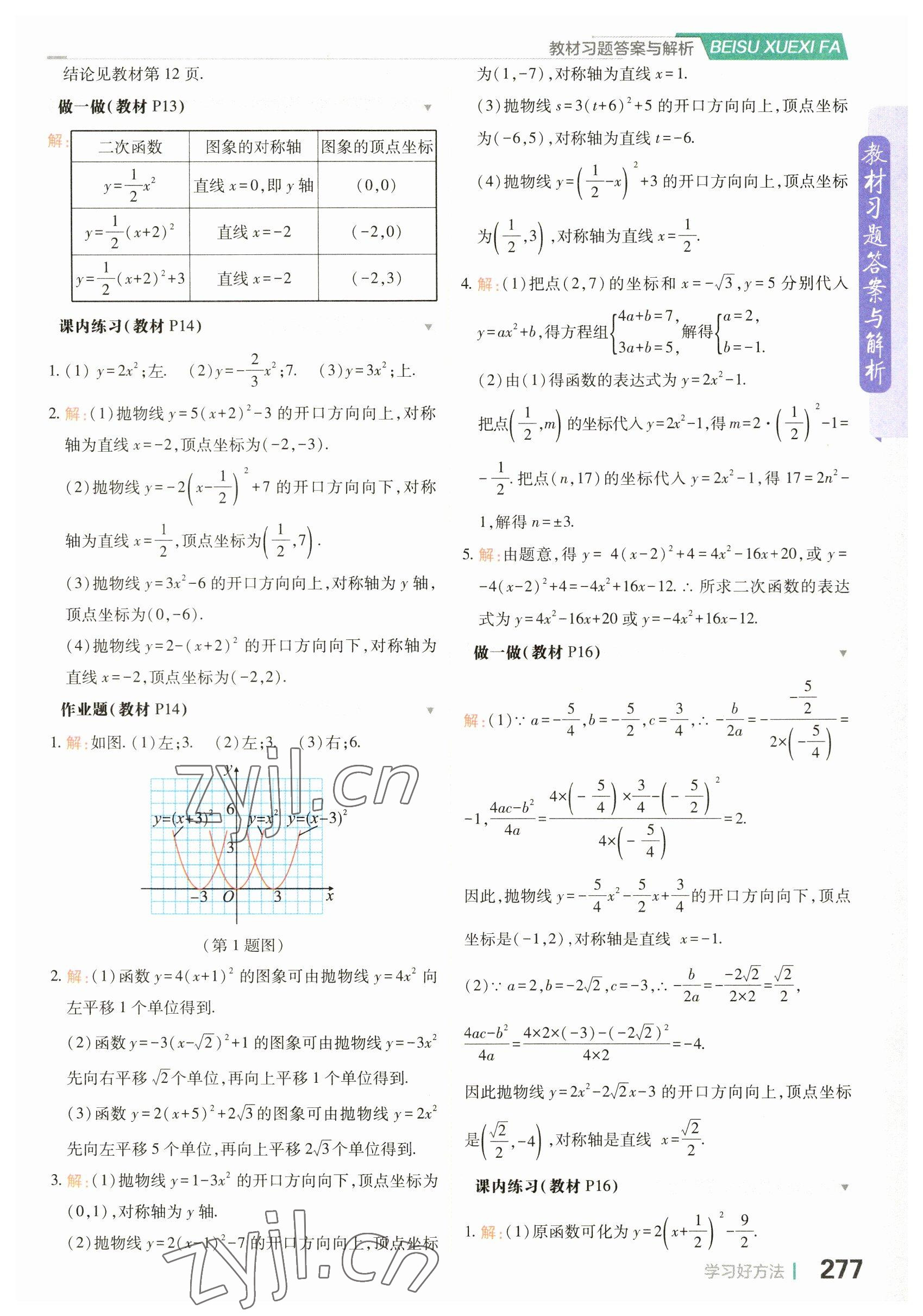 2023年教材課本九年級(jí)數(shù)學(xué)上冊(cè)浙教版 參考答案第3頁