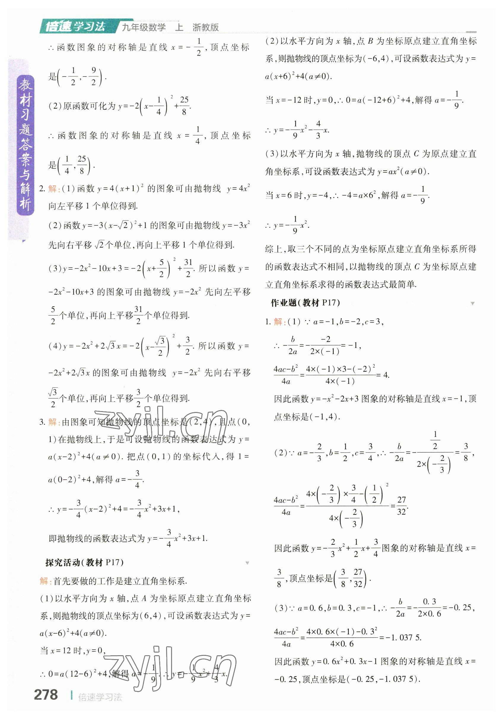 2023年教材課本九年級數(shù)學上冊浙教版 參考答案第4頁