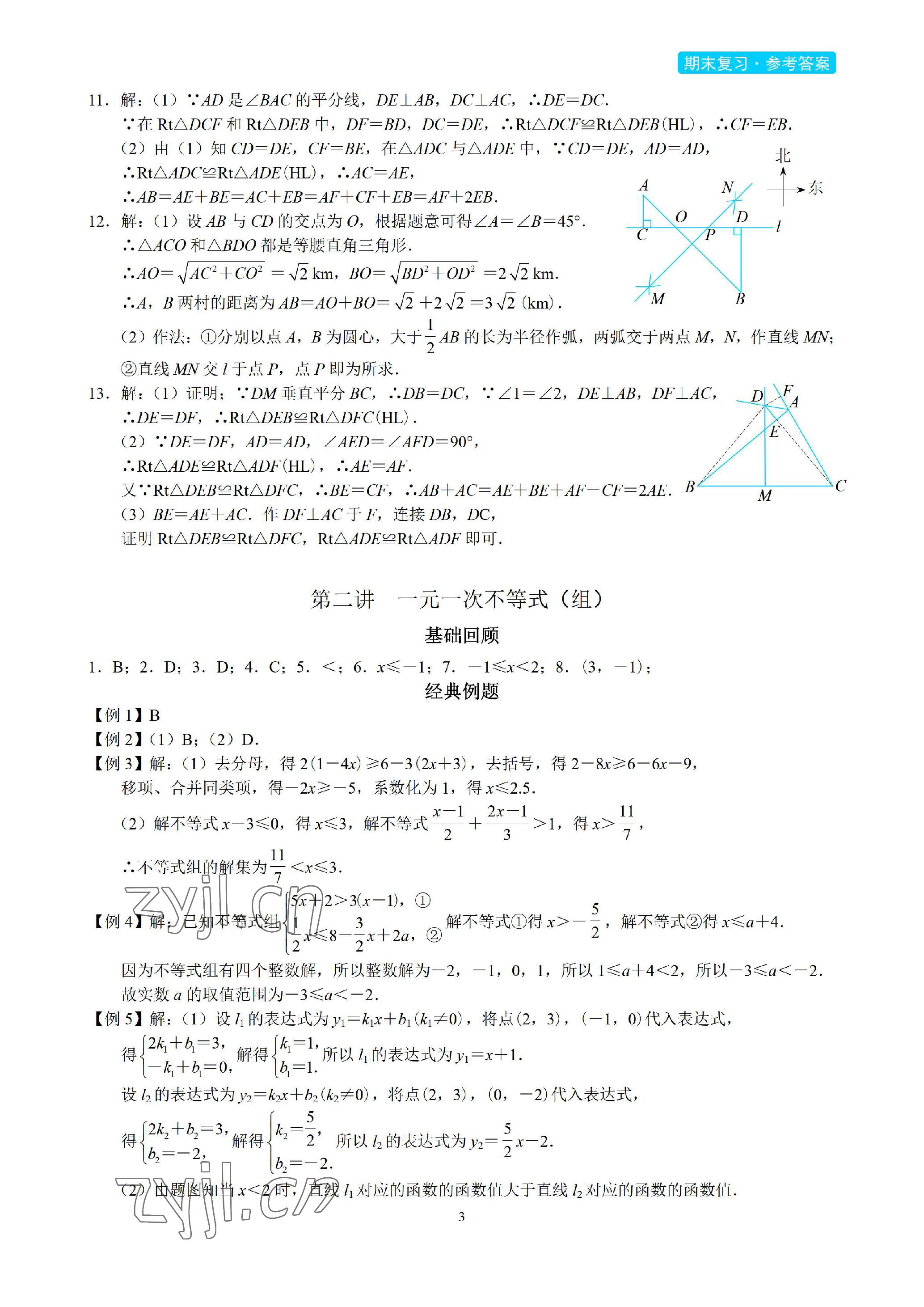 2023年A典學(xué)案沖刺100分八年級數(shù)學(xué)下冊北師大版 參考答案第3頁