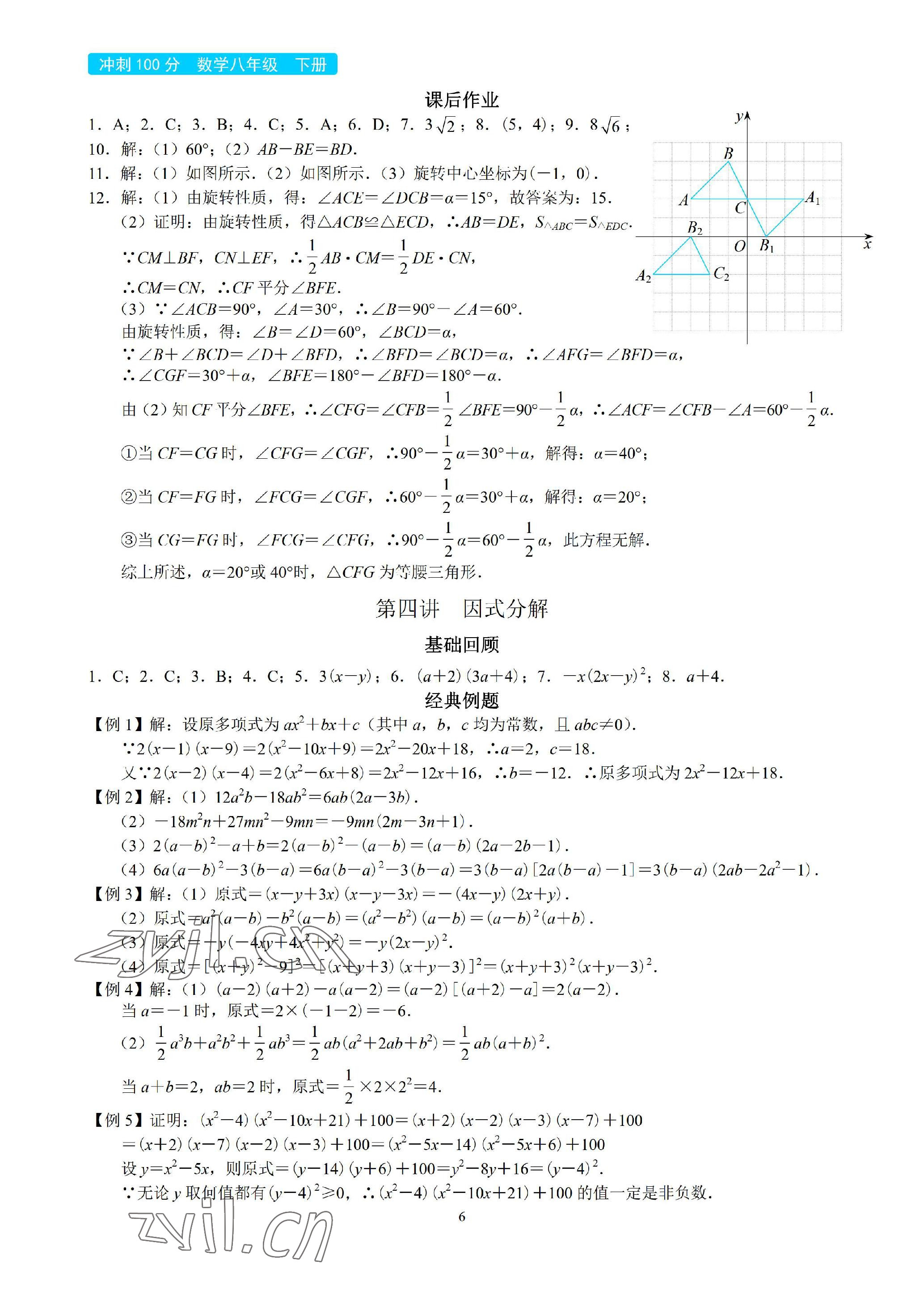 2023年A典學(xué)案沖刺100分八年級數(shù)學(xué)下冊北師大版 參考答案第6頁