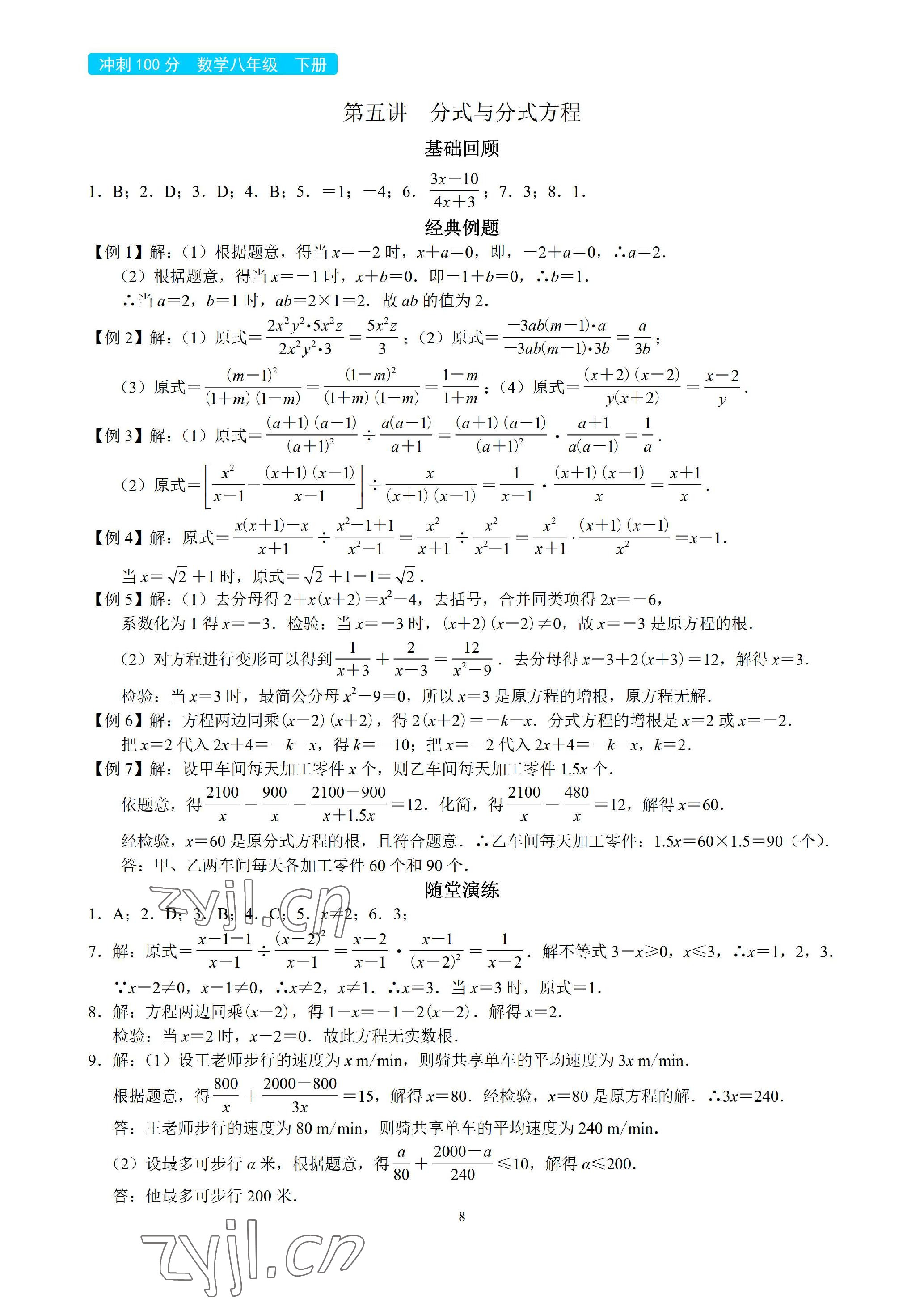 2023年A典學(xué)案沖刺100分八年級數(shù)學(xué)下冊北師大版 參考答案第8頁