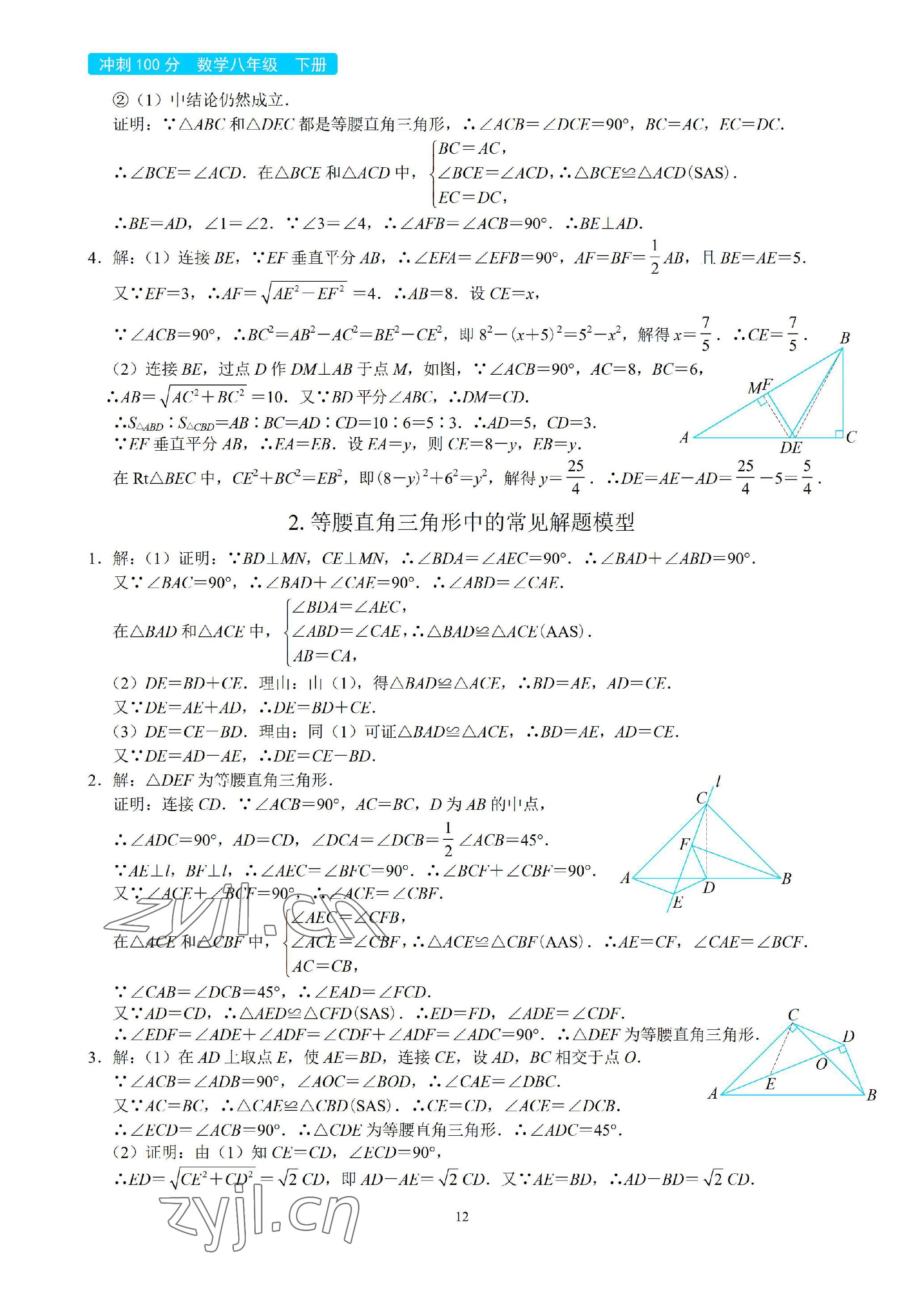 2023年A典學(xué)案沖刺100分八年級數(shù)學(xué)下冊北師大版 參考答案第12頁