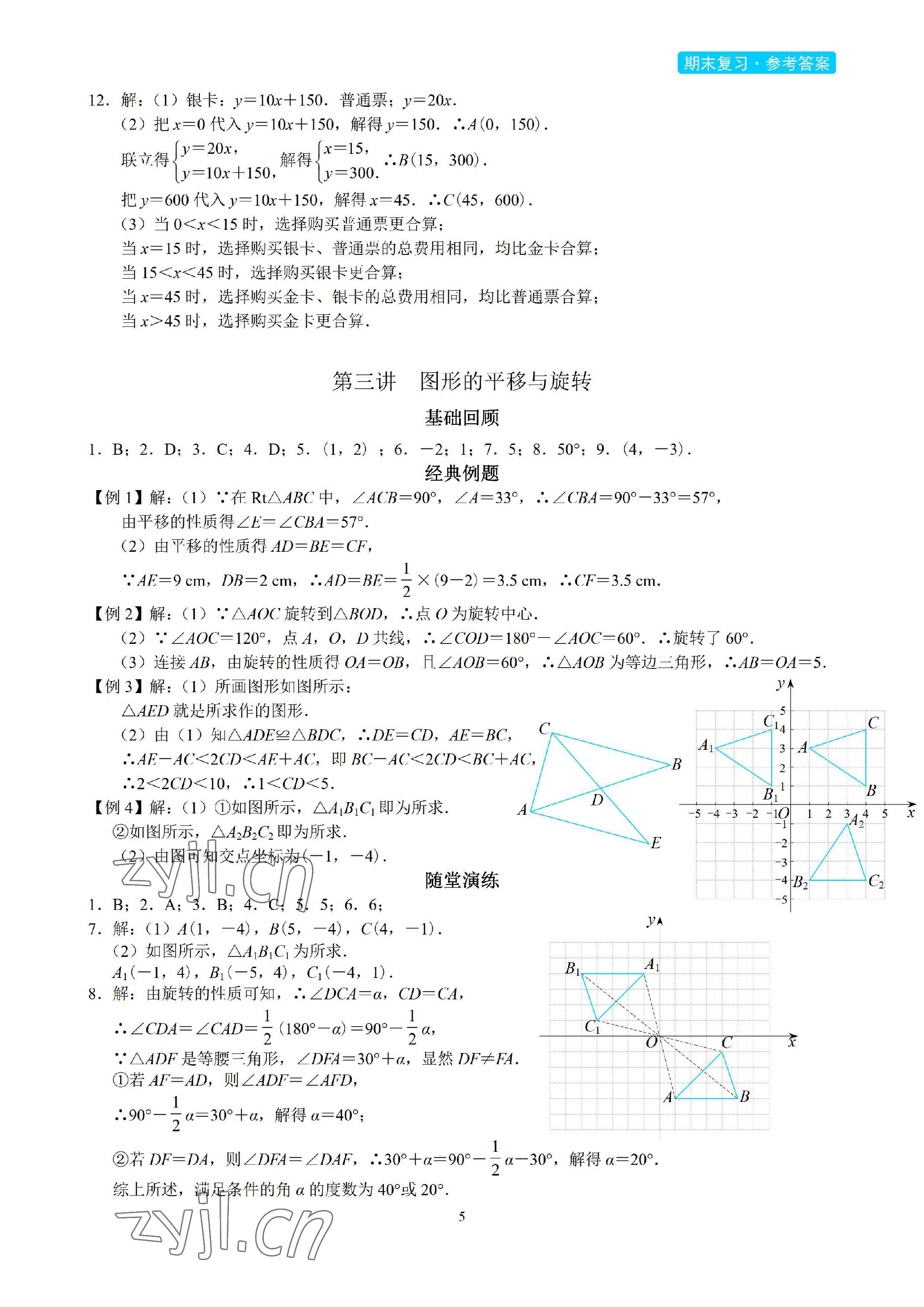 2023年A典學案沖刺100分八年級數(shù)學下冊北師大版 參考答案第5頁