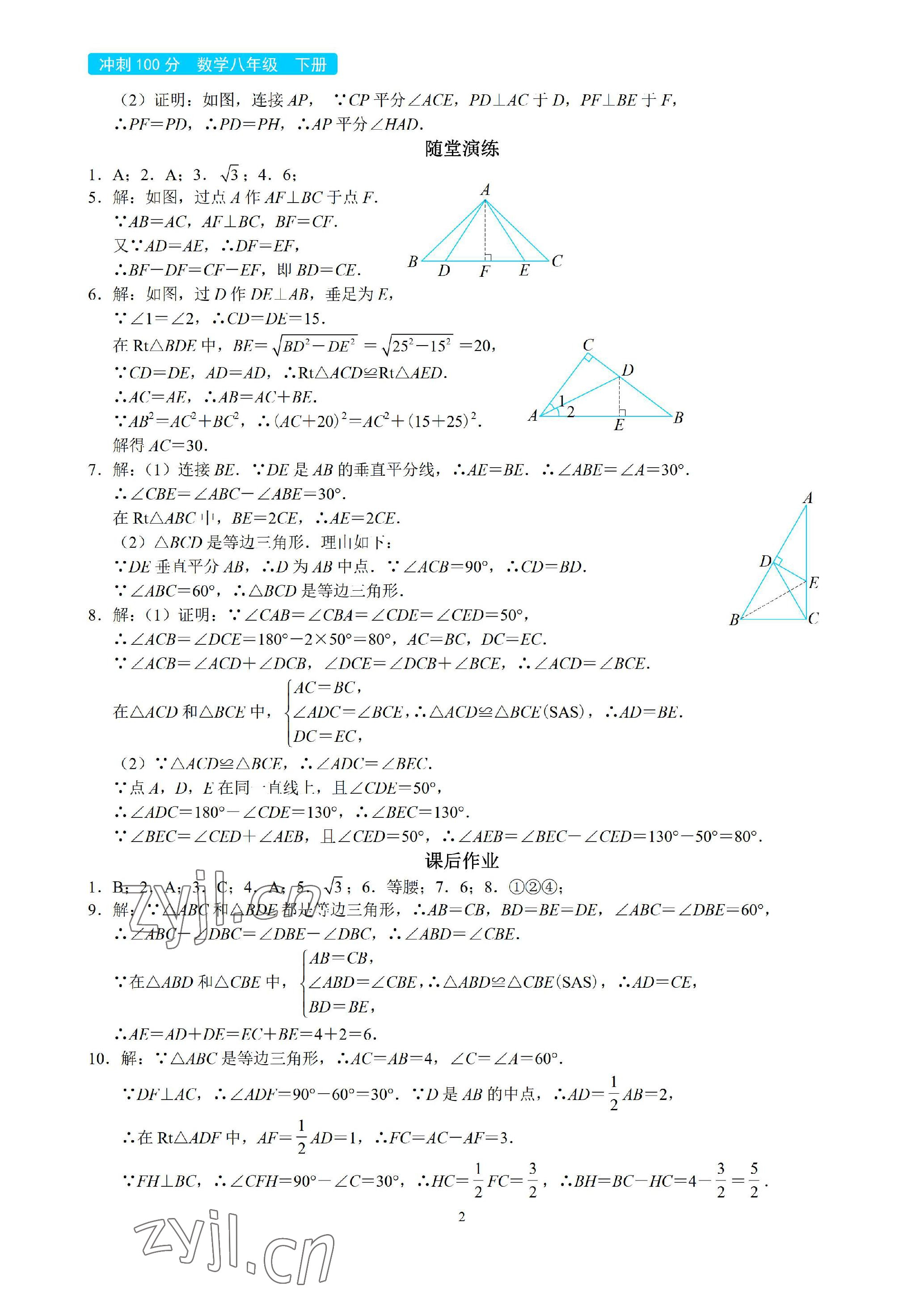 2023年A典學(xué)案沖刺100分八年級(jí)數(shù)學(xué)下冊(cè)北師大版 參考答案第2頁