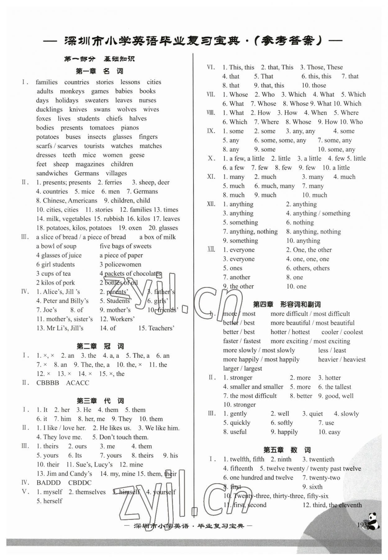 2023年深圳市小學英語畢業(yè)復習寶典 第1頁