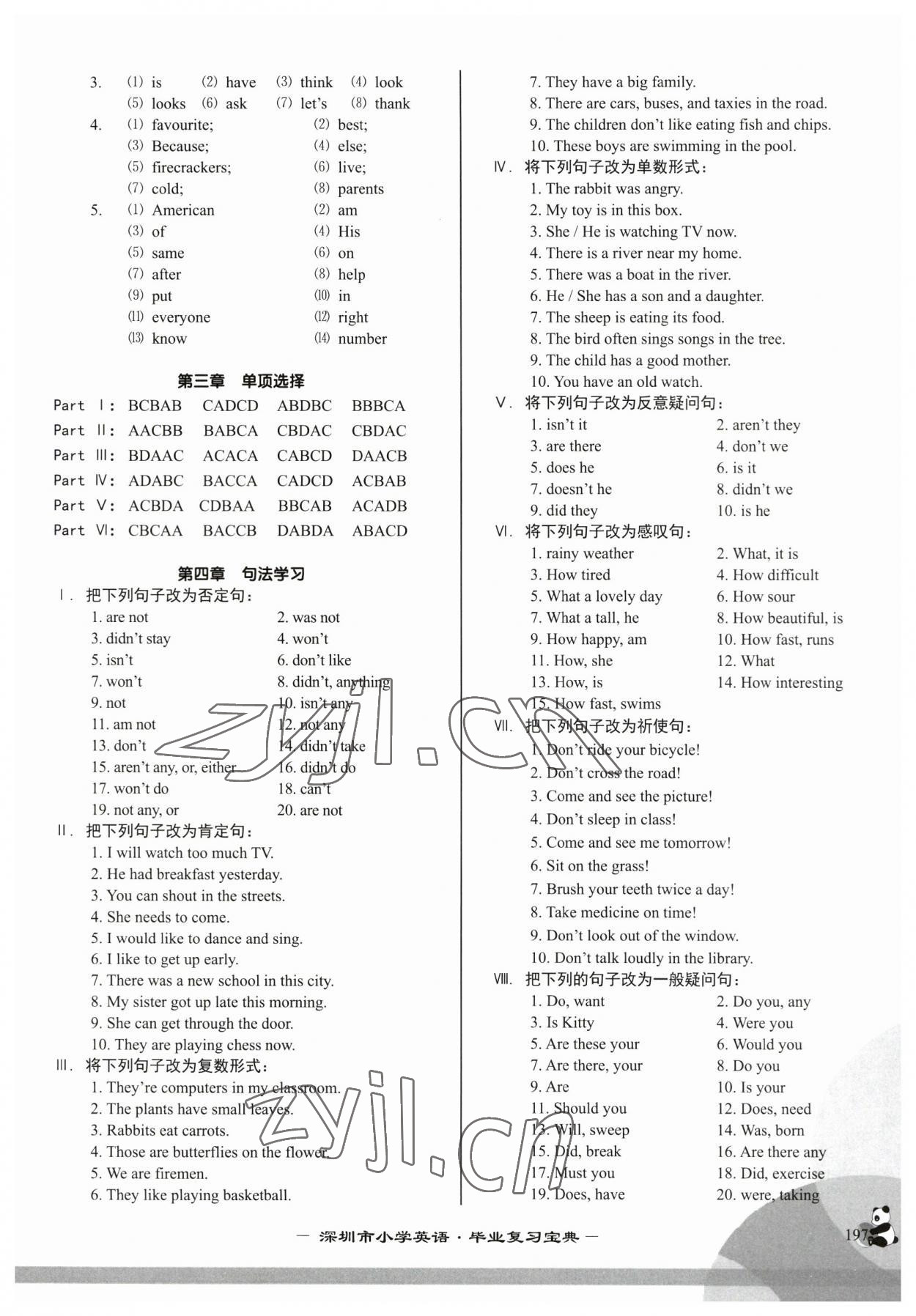 2023年深圳市小學英語畢業復習寶典 第5頁