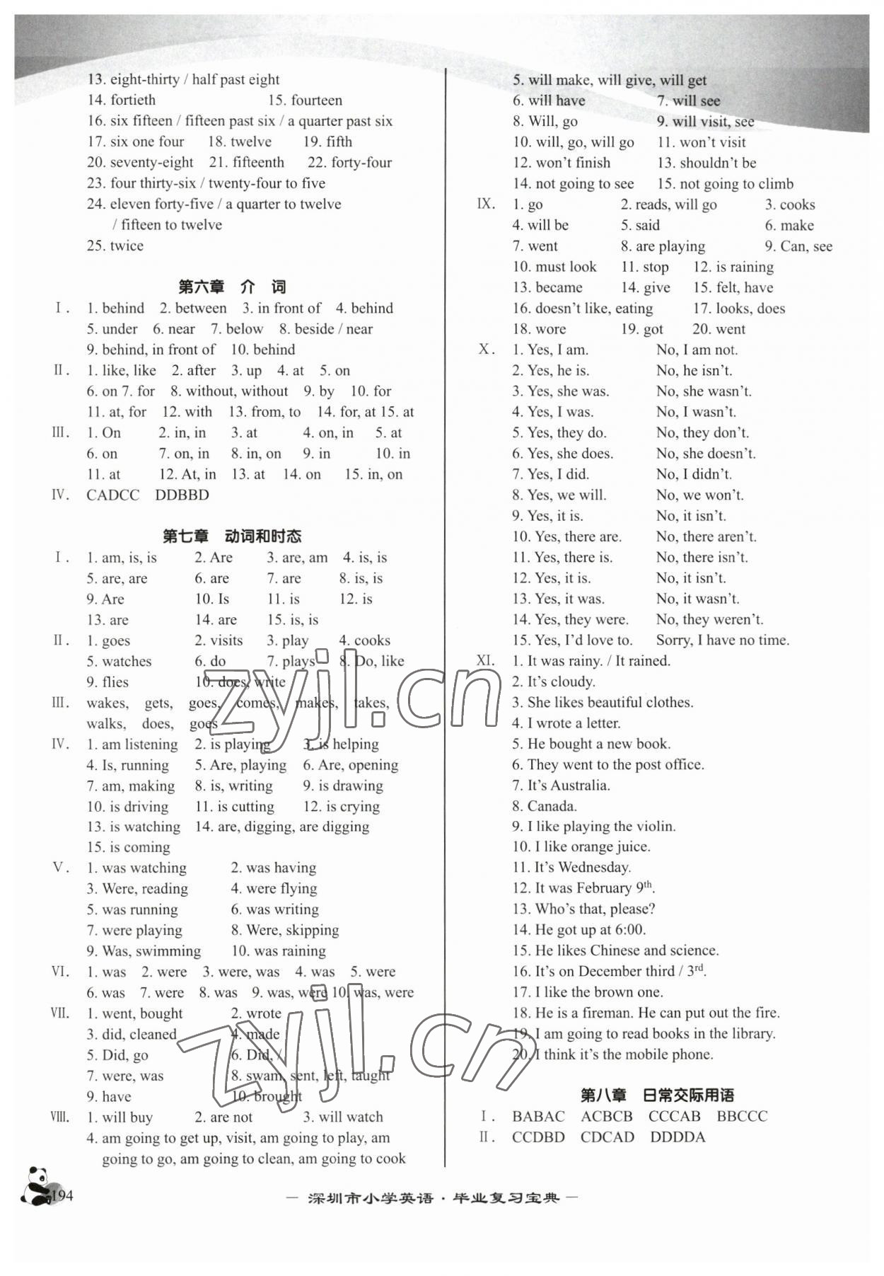 2023年深圳市小學英語畢業復習寶典 第2頁
