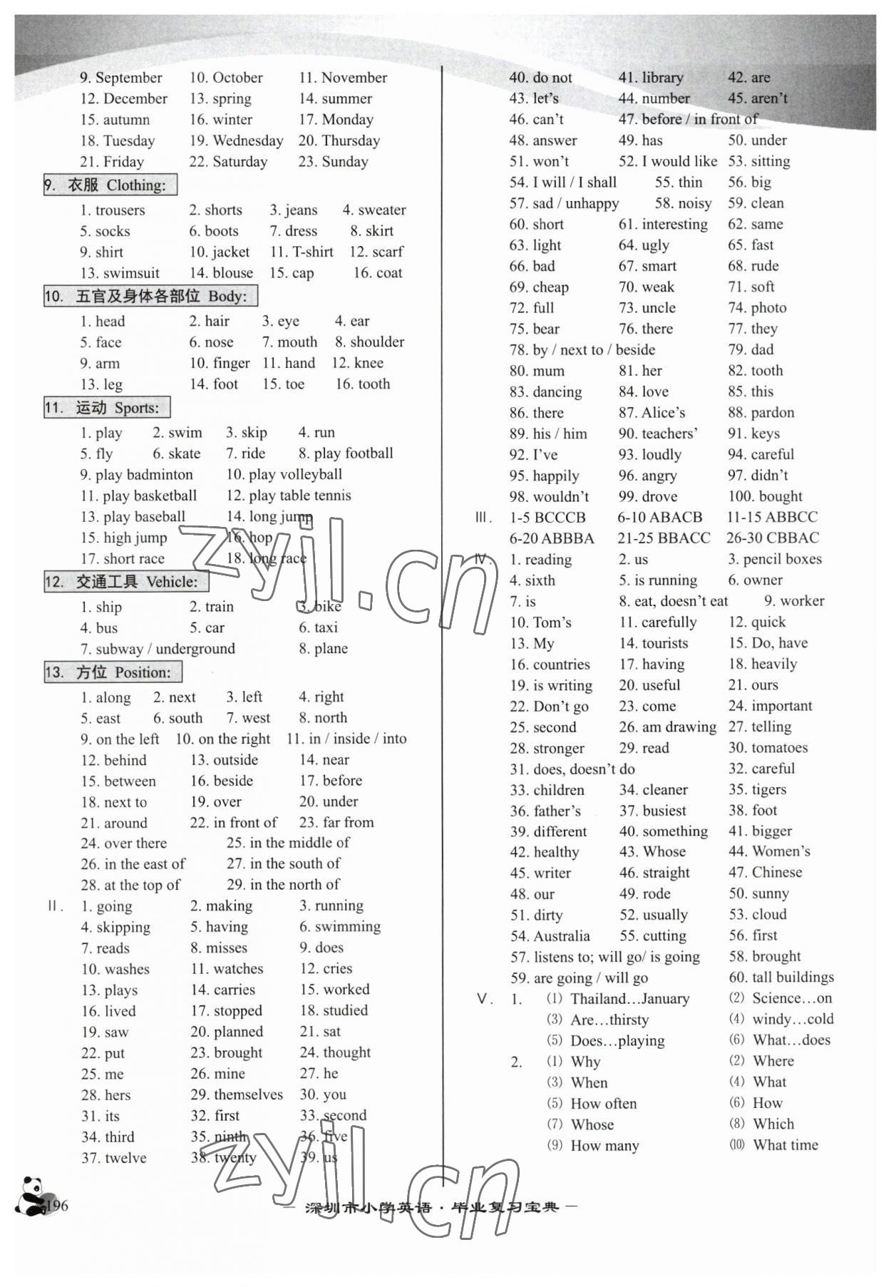 2023年深圳市小學(xué)英語畢業(yè)復(fù)習(xí)寶典 第4頁