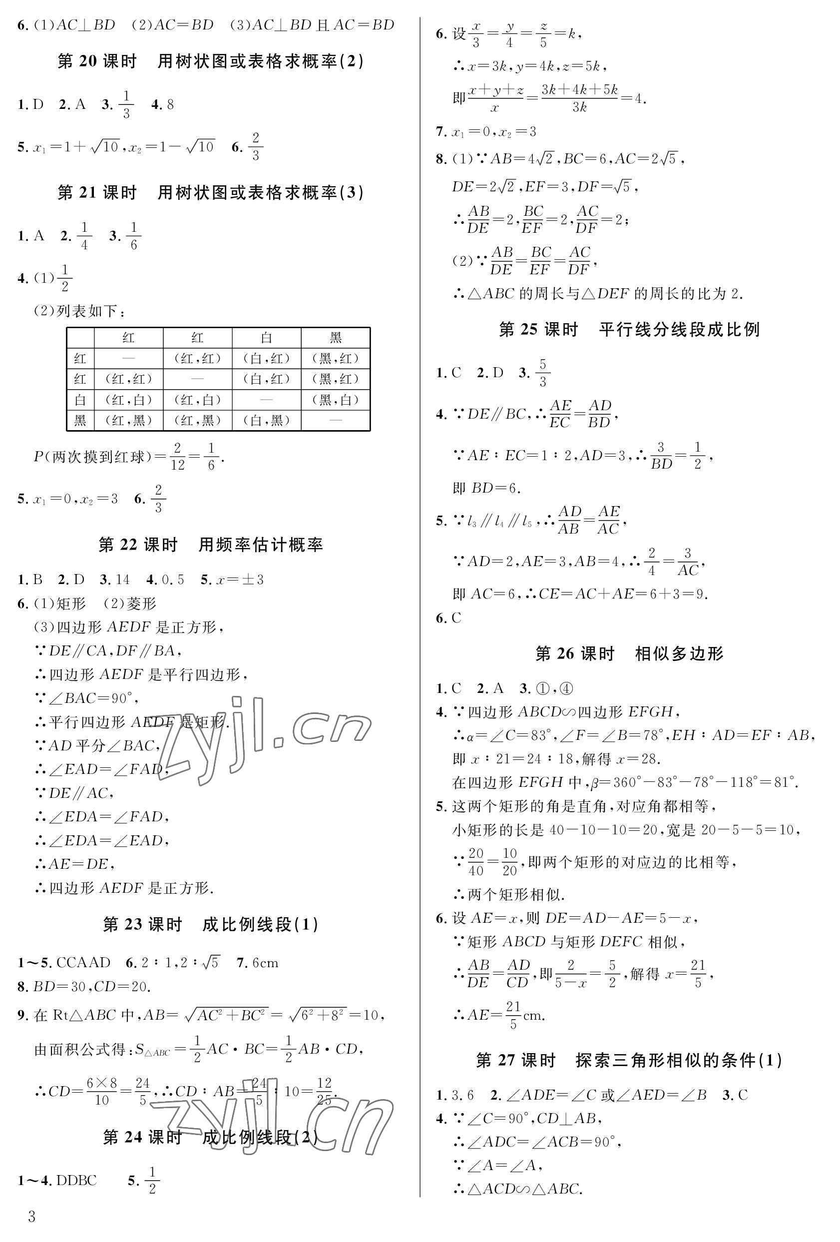 2023年一本通武汉出版社九年级数学上册北师大版 参考答案第3页