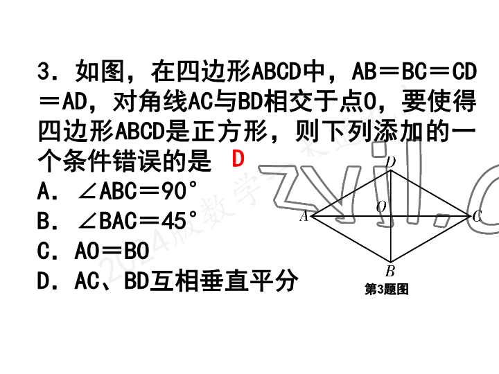 2023年一本通武漢出版社九年級數(shù)學(xué)上冊北師大版 參考答案第47頁