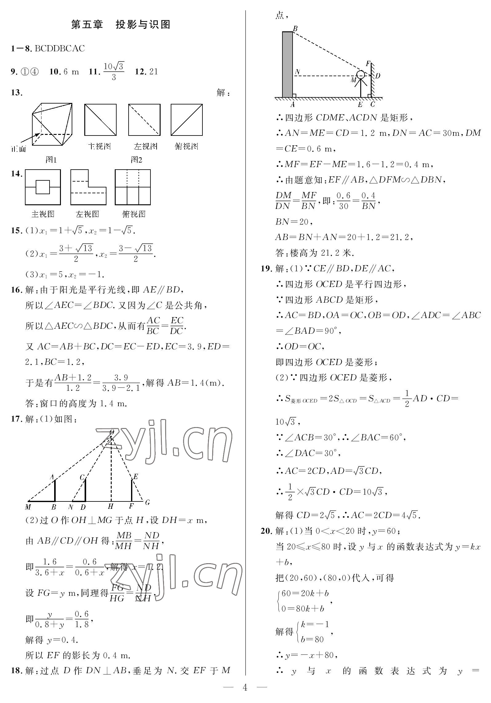 2023年一本通武汉出版社九年级数学上册北师大版 参考答案第4页