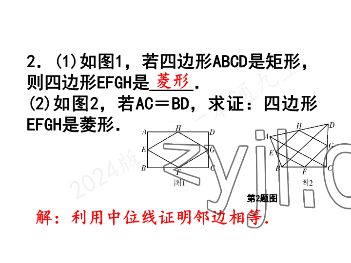 2023年一本通武汉出版社九年级数学上册北师大版 参考答案第52页