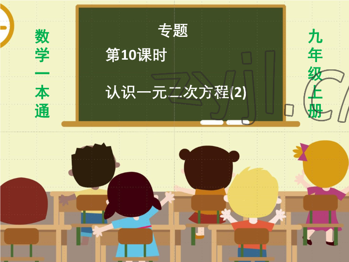 2023年一本通武汉出版社九年级数学上册北师大版 参考答案第61页