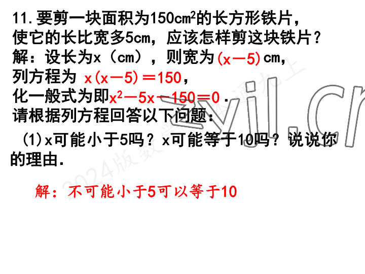 2023年一本通武漢出版社九年級數(shù)學(xué)上冊北師大版 參考答案第69頁