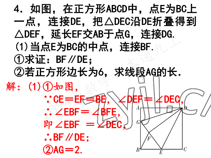 2023年一本通武漢出版社九年級(jí)數(shù)學(xué)上冊(cè)北師大版 參考答案第48頁(yè)