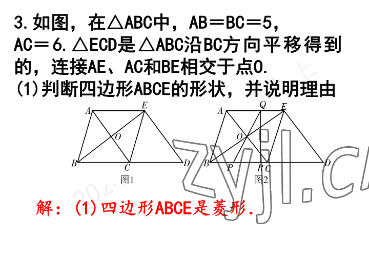 2023年一本通武漢出版社九年級數(shù)學(xué)上冊北師大版 參考答案第66頁