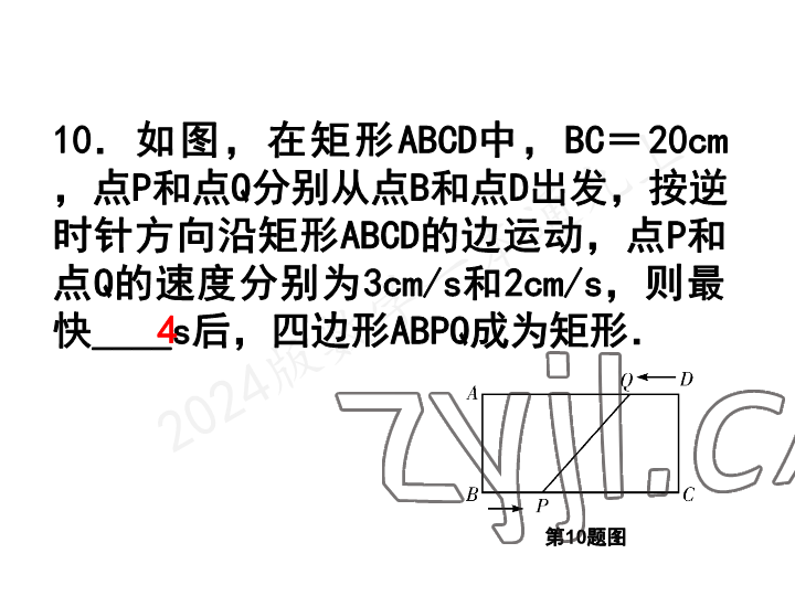 2023年一本通武漢出版社九年級數(shù)學上冊北師大版 參考答案第38頁