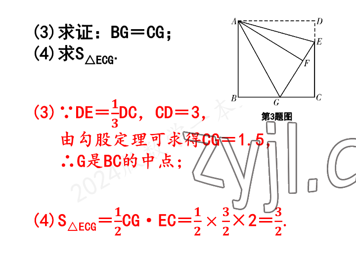 2023年一本通武漢出版社九年級數(shù)學上冊北師大版 參考答案第47頁