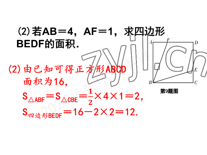 2023年一本通武汉出版社九年级数学上册北师大版 参考答案第53页