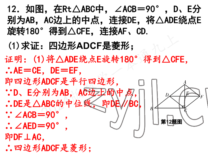 2023年一本通武漢出版社九年級數(shù)學上冊北師大版 參考答案第24頁