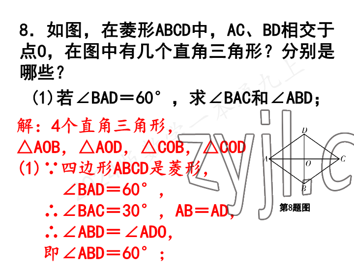 2023年一本通武漢出版社九年級(jí)數(shù)學(xué)上冊(cè)北師大版 參考答案第6頁(yè)