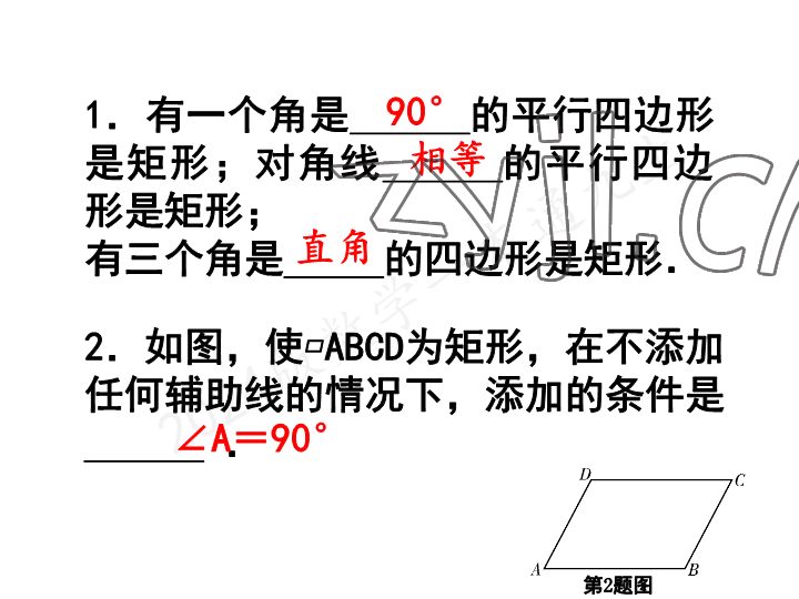 2023年一本通武漢出版社九年級數(shù)學(xué)上冊北師大版 參考答案第31頁