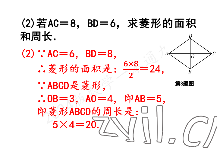 2023年一本通武漢出版社九年級(jí)數(shù)學(xué)上冊(cè)北師大版 參考答案第7頁