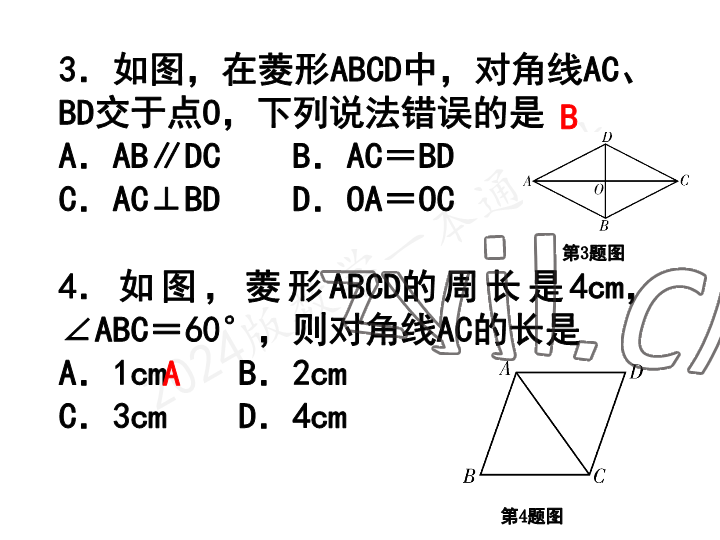 2023年一本通武汉出版社九年级数学上册北师大版 参考答案第3页