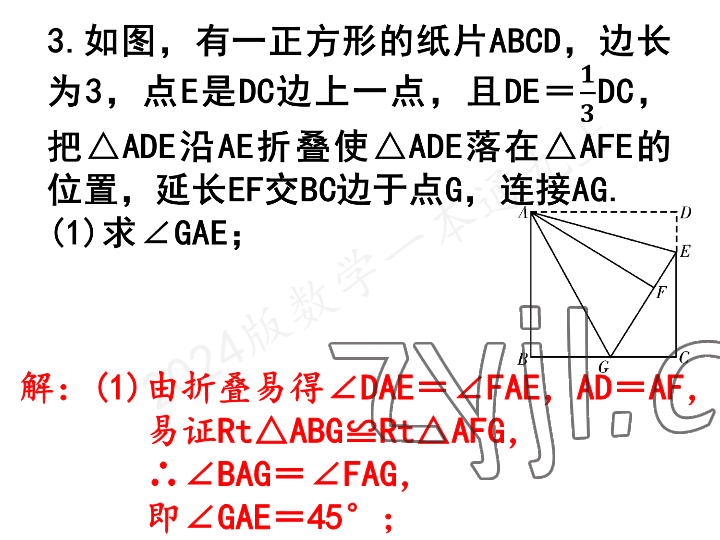 2023年一本通武漢出版社九年級數(shù)學(xué)上冊北師大版 參考答案第45頁