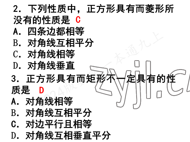 2023年一本通武汉出版社九年级数学上册北师大版 参考答案第47页