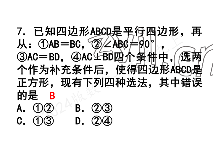 2023年一本通武汉出版社九年级数学上册北师大版 参考答案第52页