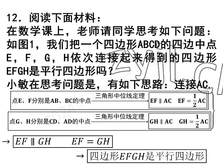 2023年一本通武汉出版社九年级数学上册北师大版 参考答案第41页