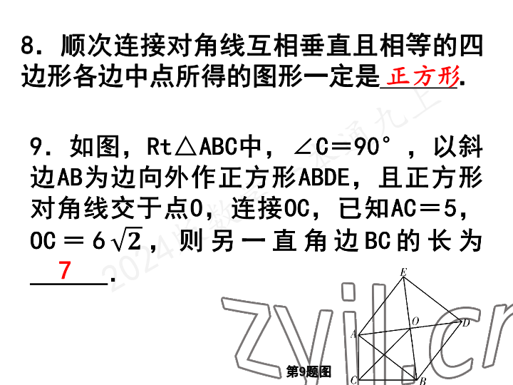 2023年一本通武漢出版社九年級數(shù)學(xué)上冊北師大版 參考答案第53頁