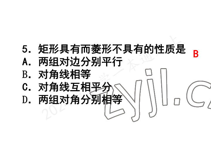 2023年一本通武汉出版社九年级数学上册北师大版 参考答案第18页