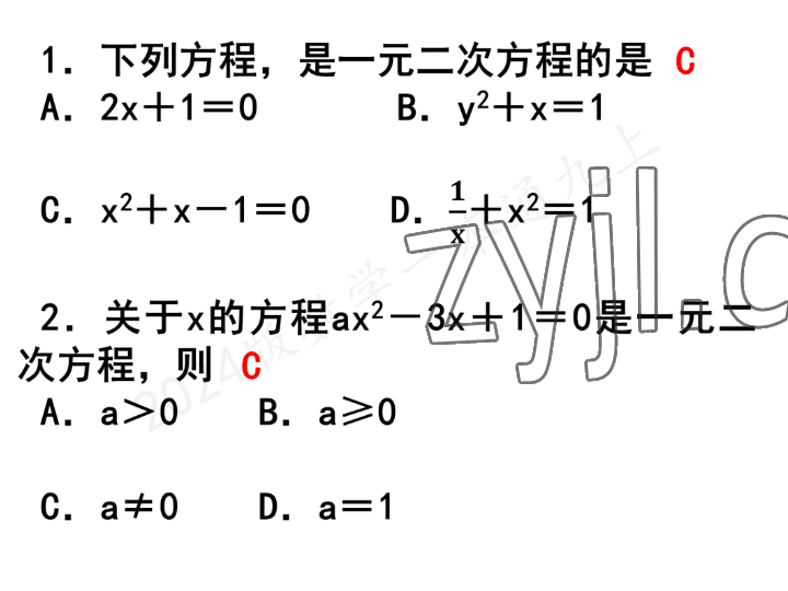 2023年一本通武漢出版社九年級(jí)數(shù)學(xué)上冊(cè)北師大版 參考答案第62頁(yè)