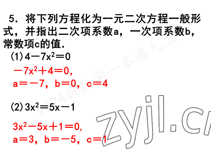 2023年一本通武汉出版社九年级数学上册北师大版 参考答案第64页