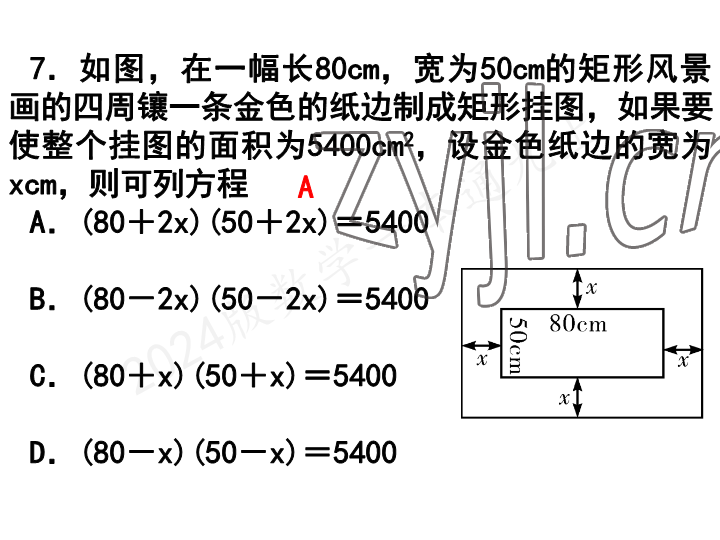 2023年一本通武漢出版社九年級(jí)數(shù)學(xué)上冊(cè)北師大版 參考答案第68頁(yè)