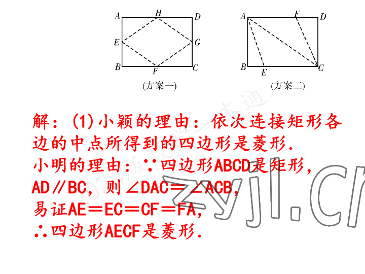 2023年一本通武漢出版社九年級(jí)數(shù)學(xué)上冊(cè)北師大版 參考答案第18頁(yè)