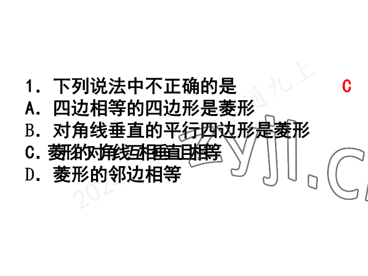 2023年一本通武漢出版社九年級(jí)數(shù)學(xué)上冊(cè)北師大版 參考答案第15頁(yè)