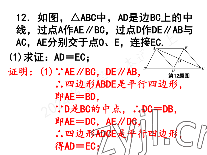 2023年一本通武漢出版社九年級數學上冊北師大版 參考答案第12頁